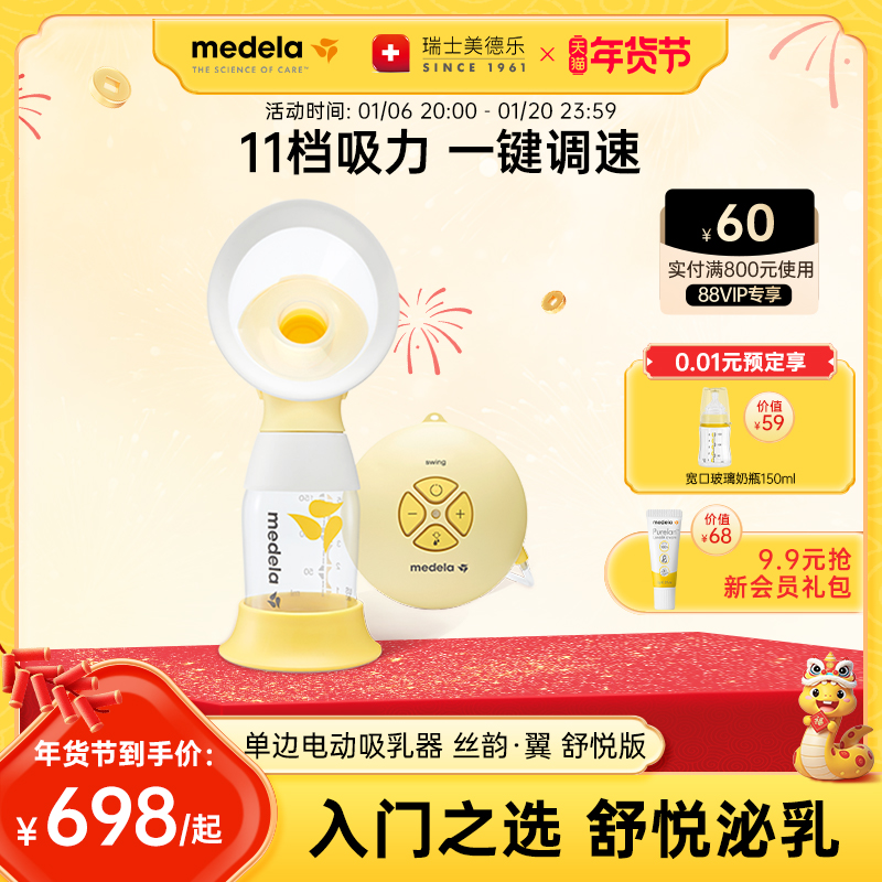 丝韵舒悦版美德乐吸奶器电动单边正品静音全自动集乳器solo畅韵