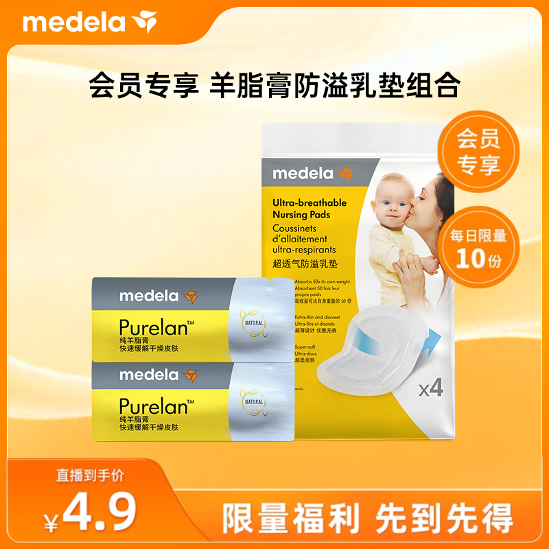 美德乐哺喂好礼羊脂膏防溢乳垫