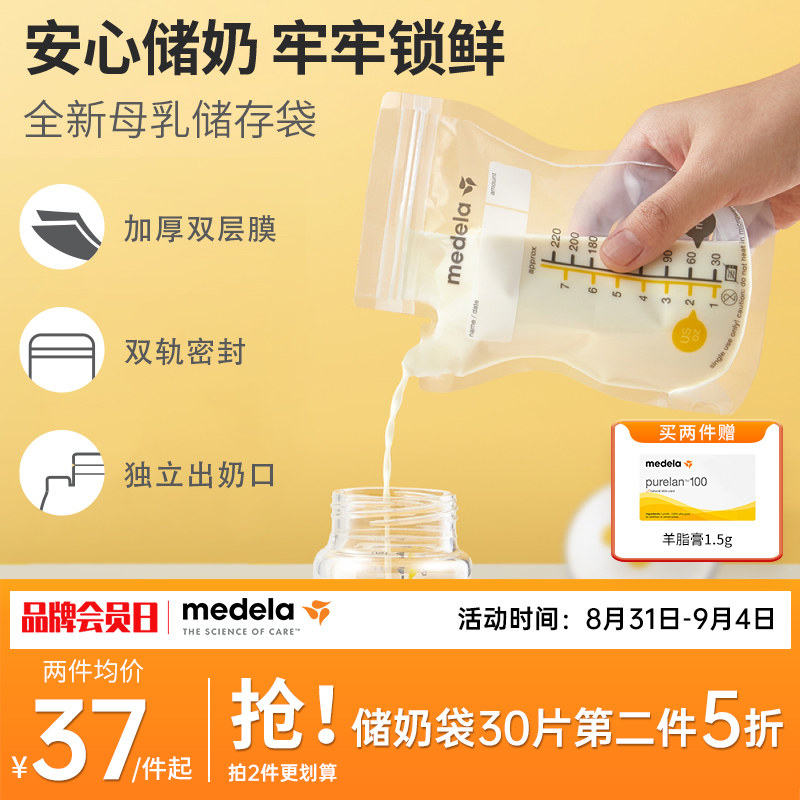 美德乐储奶袋母乳储存袋一次性母乳储存专用保鲜大容量存奶220ml