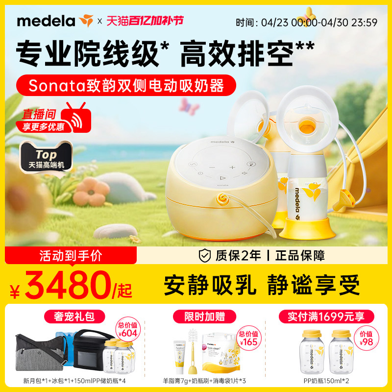 美德乐致韵吸奶器sonata智能电动双边全自动正品静音集乳器medela