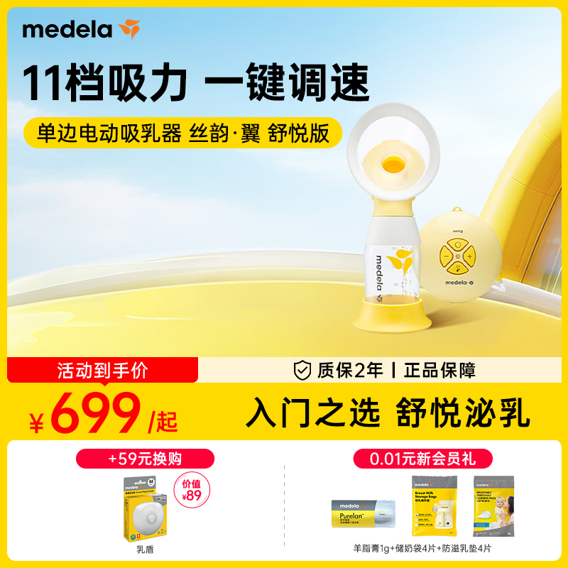 丝韵舒悦版美德乐吸奶器电动单边全自动无痛便携集乳器solo畅韵