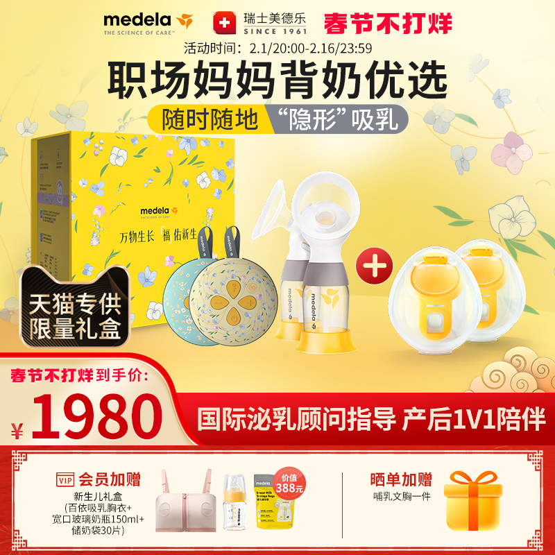 美德乐免手扶丝韵翼智能礼盒双边电动无痛按摩便携挤奶吸奶器套装