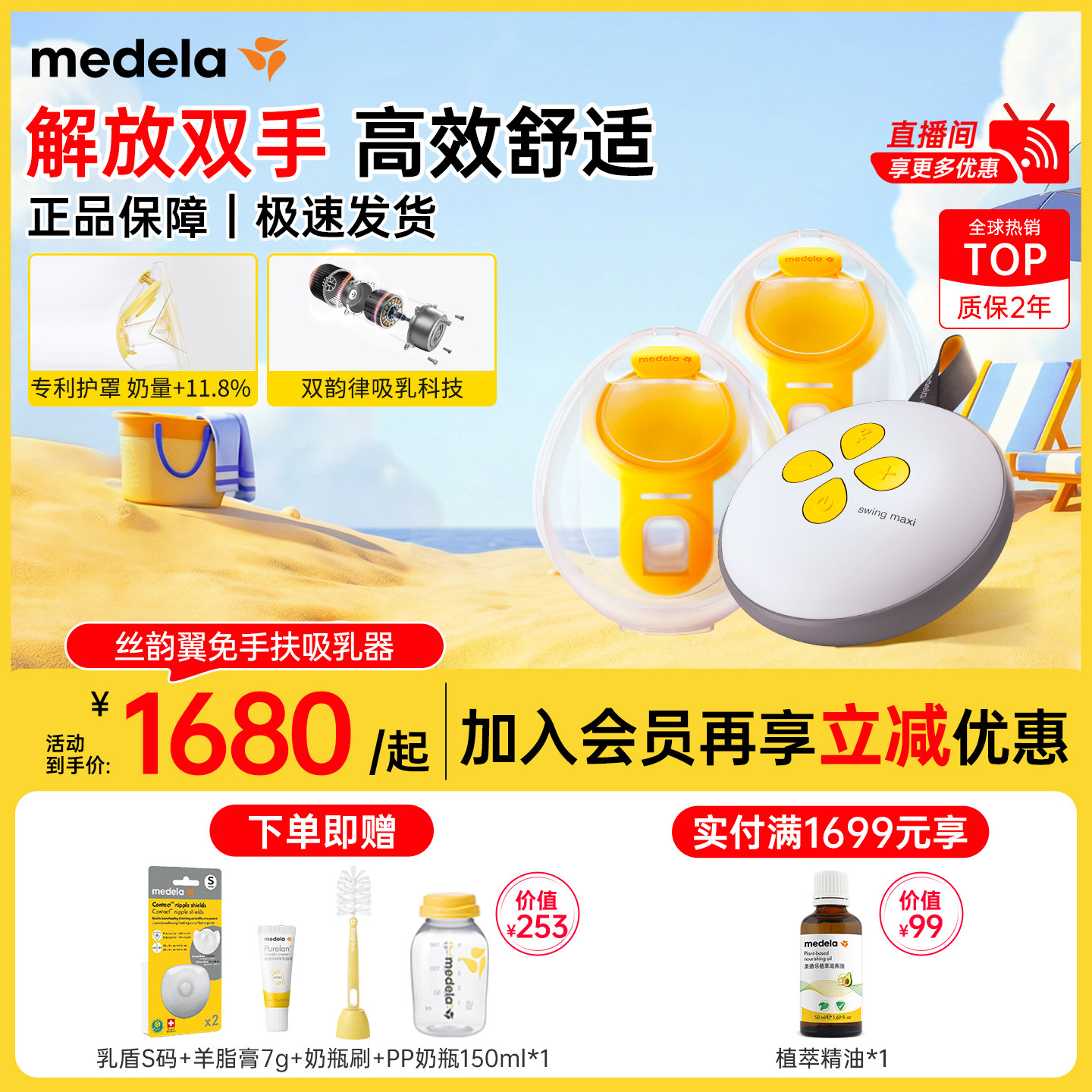 丝韵翼智能版美德乐吸奶器电动双边免手扶全自动穿戴式静音medela