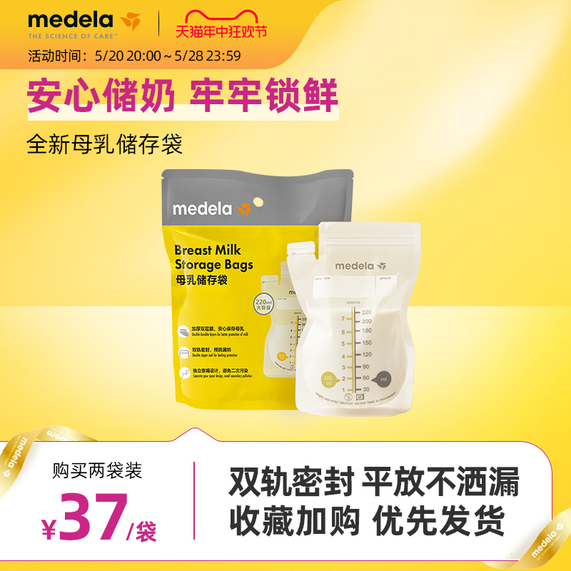 美德乐储奶袋母乳储存袋保鲜奶袋便捷一次性保鲜大容量奶220ml