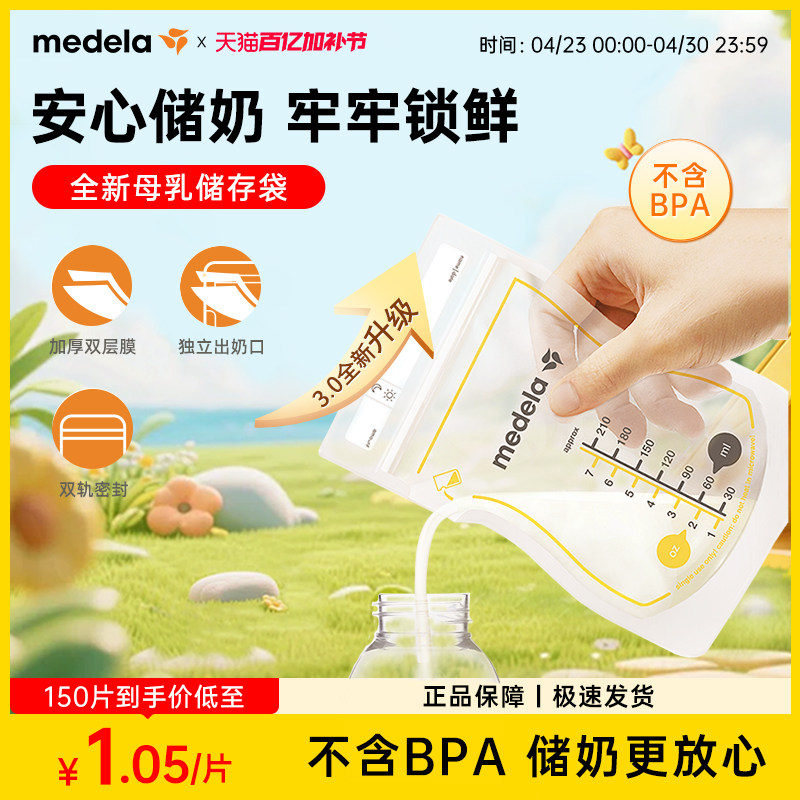 美德乐储奶袋母乳冰箱保鲜专用奶粉袋便携一次性密封分装袋大容量