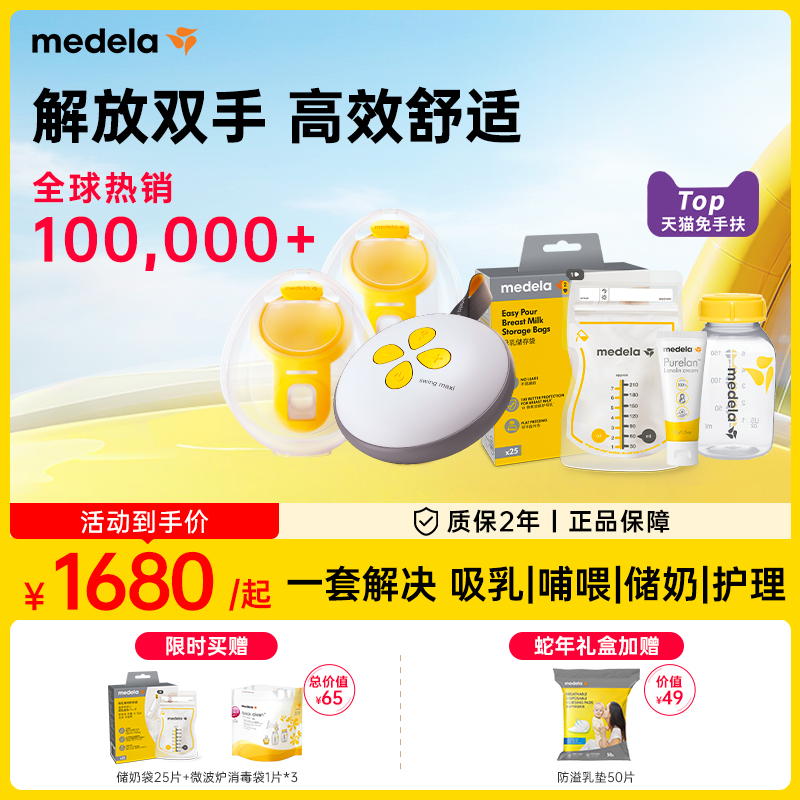 丝韵翼智能版美德乐吸奶器电动双边免手扶穿戴式无痛静音medela