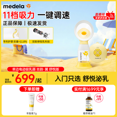 丝韵舒悦版美德乐吸奶器电动单边全自动集乳便携官方旗舰店medela