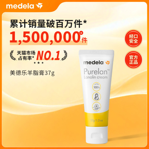 美德乐羊脂膏舒缓防皲裂膏专用