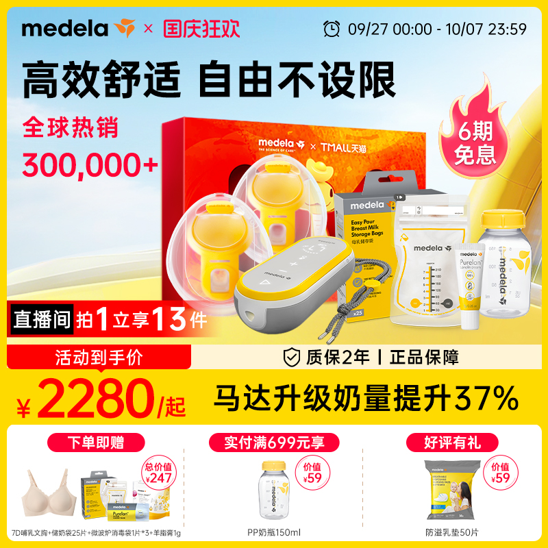 美德乐享韵吸奶器免手扶穿戴式
