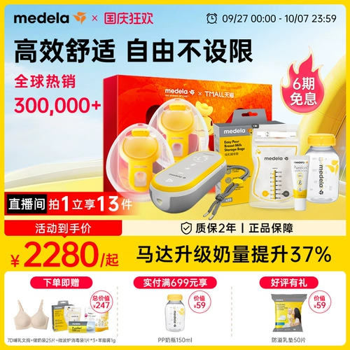 Medela, электрический двусторонний безболезненный беззвучный портативный молокоотсос, полностью автоматический