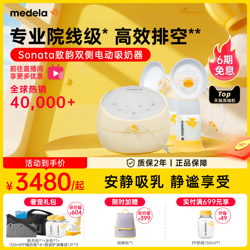 美德乐致韵吸奶器sonata智能电动双边全自动正品静音集乳器medela