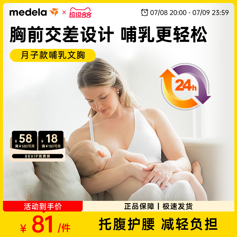 美德樂背心式內衣喂奶文胸