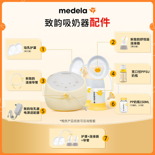 美德乐致韵吸奶器专用配件