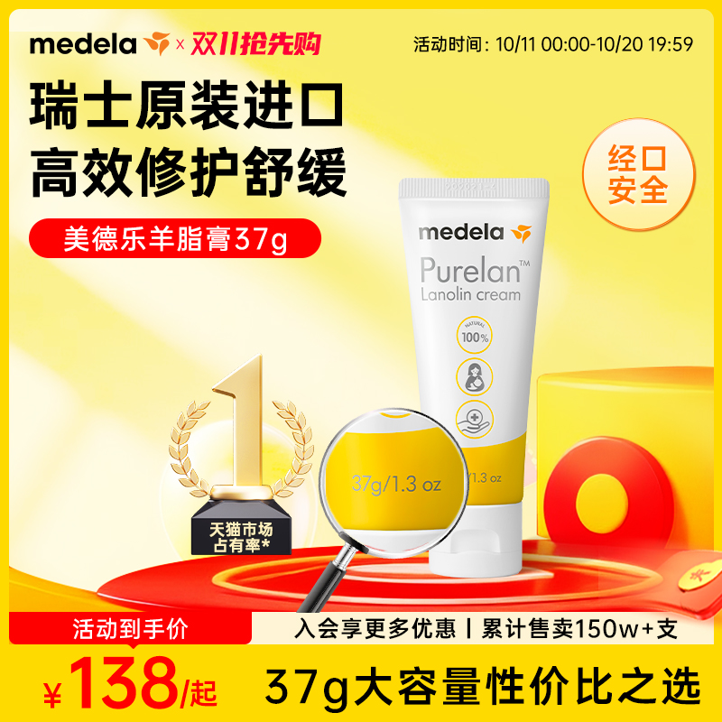 美德乐乳头膏羊脂膏medela乳头霜羊毛脂准孕妇防皲裂膏专用乳盾