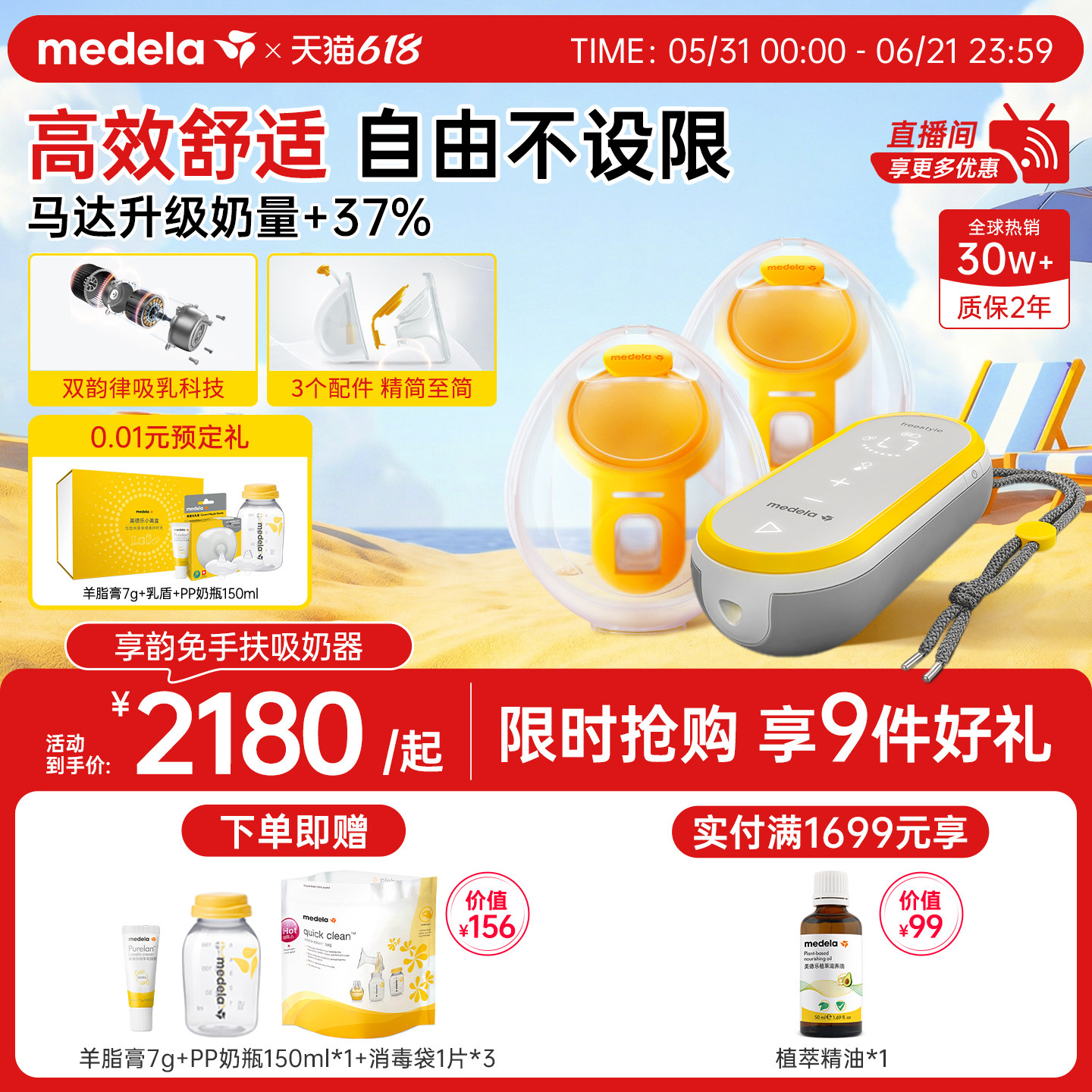 美德乐享韵吸奶器免手扶穿戴式