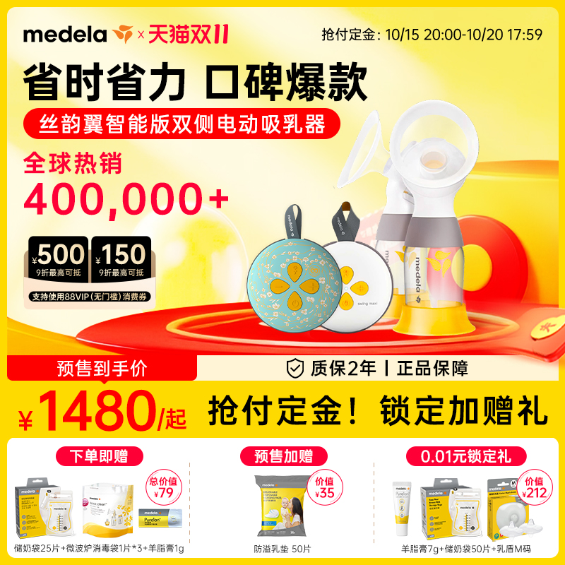 丝韵翼智能版美德乐吸奶器电动双边免手扶全自动无痛静音medela
