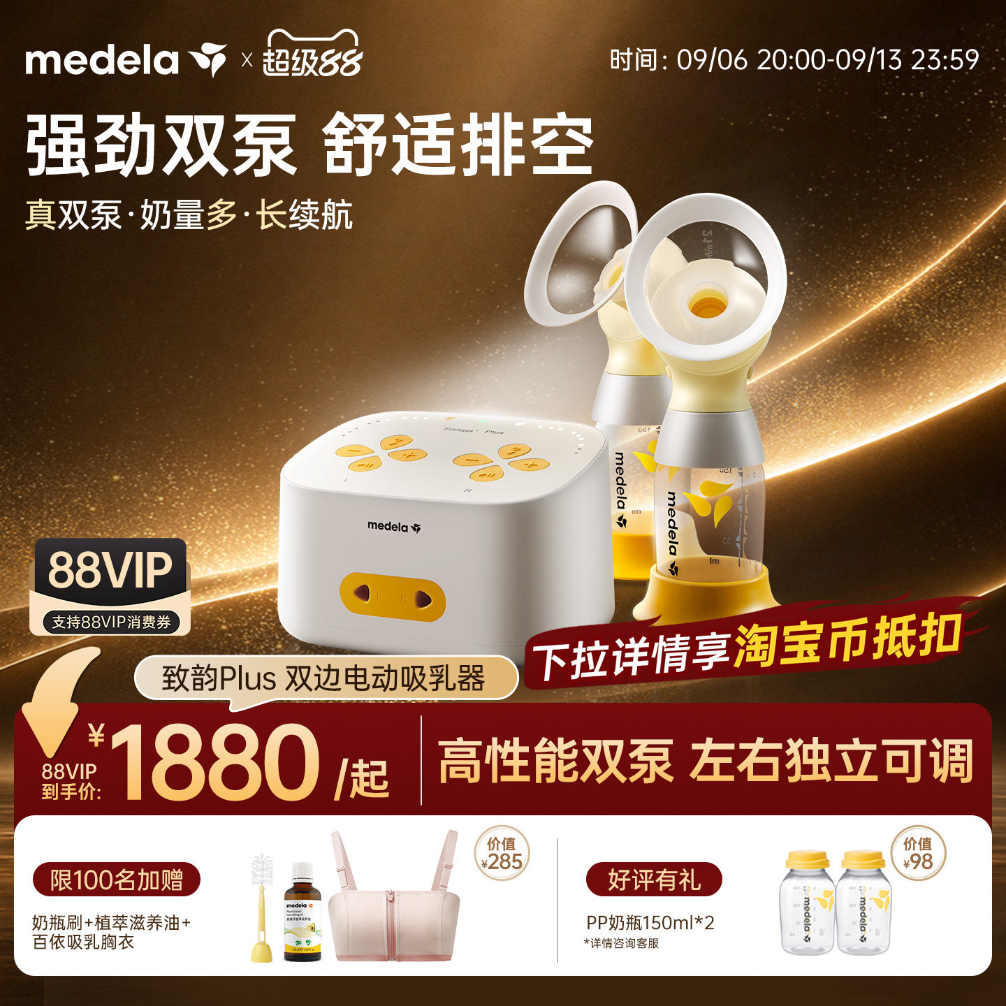 美德乐致韵Plus吸奶器智能电动双边全自动母乳集乳吸乳器medela