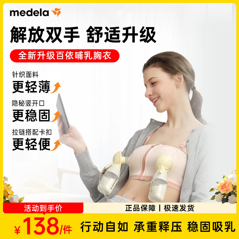 美德乐免手扶哺乳内衣产后喂奶专用百依搭吸奶器秋冬季孕妇文胸