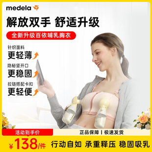 美德乐免手扶哺乳内衣产后喂奶专用百依搭吸奶器秋冬季孕妇文胸