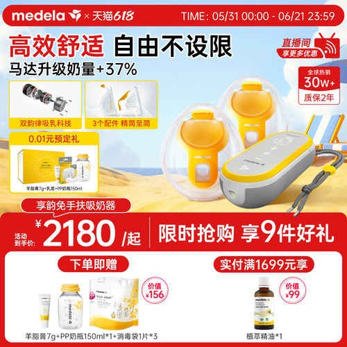 美德乐享韵吸奶器免手扶穿戴式