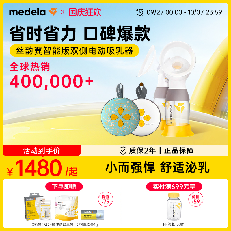 美德乐丝韵翼智能版吸奶器