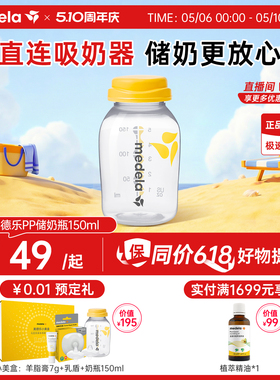 美德乐奶瓶新生儿PP材质婴儿储奶瓶罐仿母乳防胀气耐摔旗舰店正品
