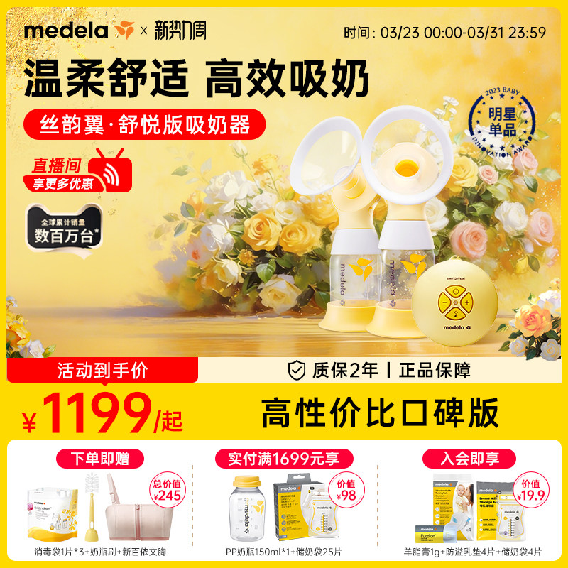 丝韵翼舒悦版美德乐吸奶器电动双边全自动集乳官方正品静音medela