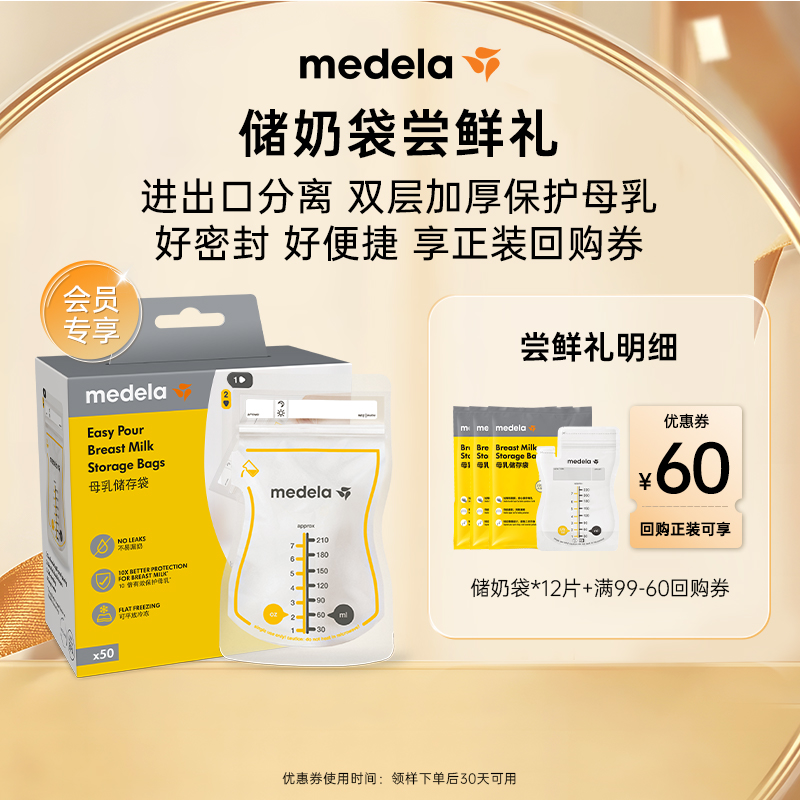 【天猫U先】美德乐储奶袋母乳冰箱保鲜专用12片