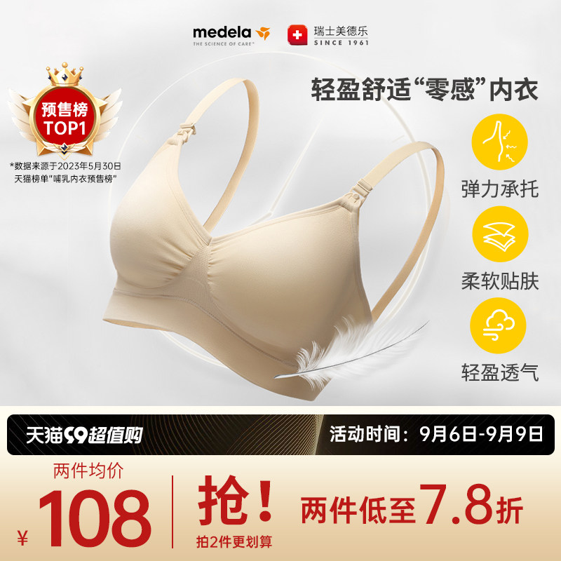 美德乐哺乳文胸孕妇内衣聚拢防下垂透气春秋薄款怀孕期哺乳期专用怎么样,好用不?