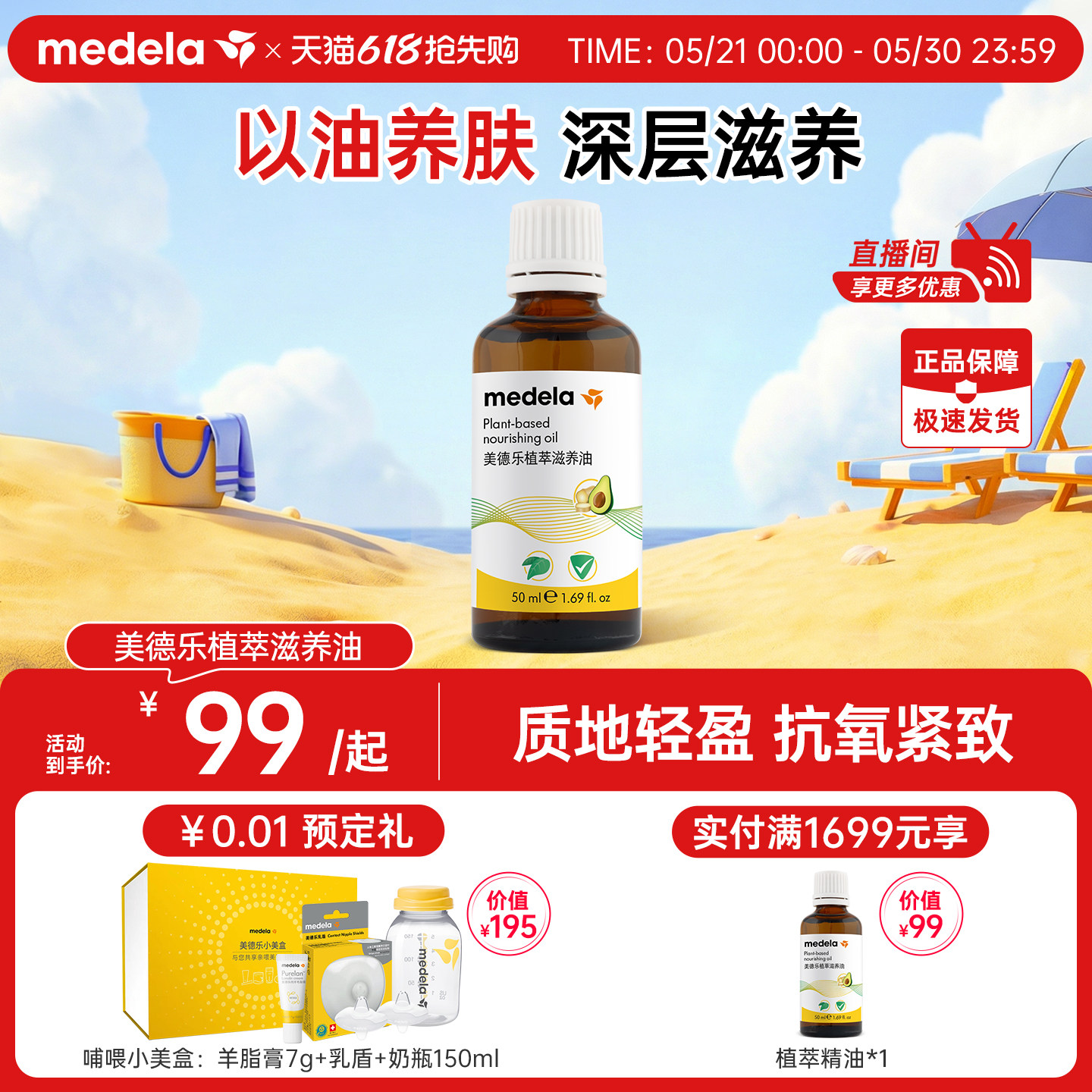 美德乐植萃滋养妊娠油橄榄油舒缓专用滋润舒缓抚纹紧致精华油正品