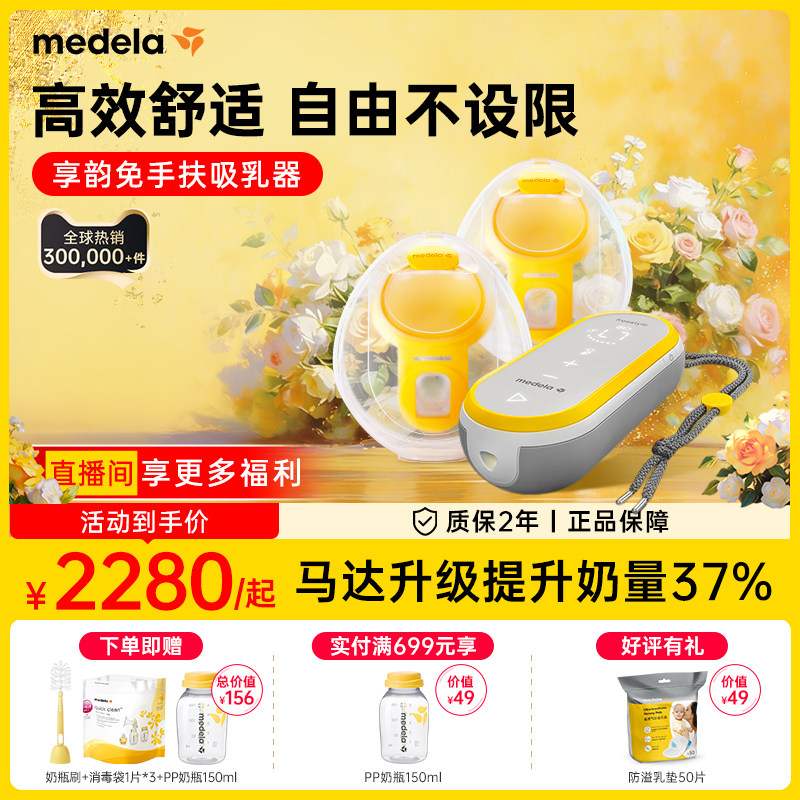 享韵免手扶美德乐吸奶器电动双边全自动静音便携穿戴式官方medela