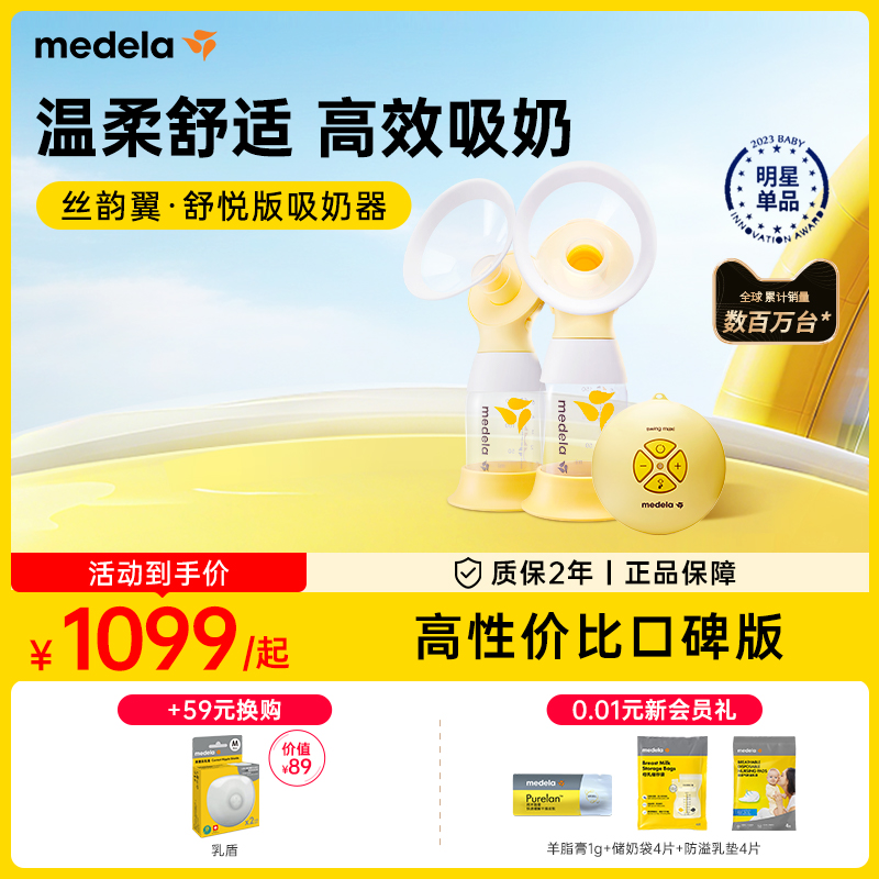 丝韵翼舒悦版美德乐吸奶器电动双边免手扶全自动无痛静音集乳器