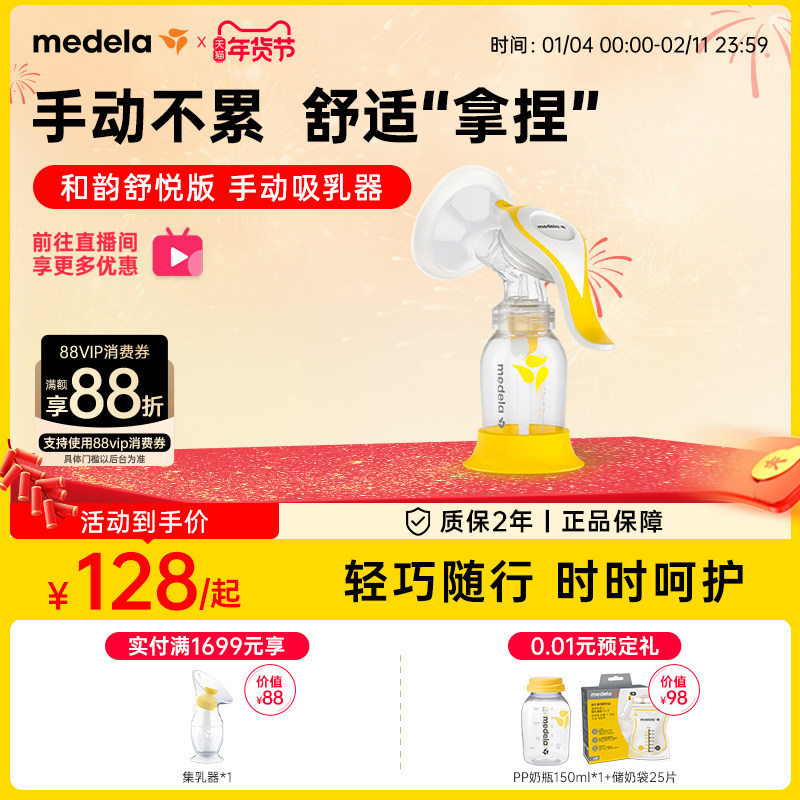 舒悦版和韵美德乐单边吸奶器手动正品集乳器便携挤奶器吸乳medela