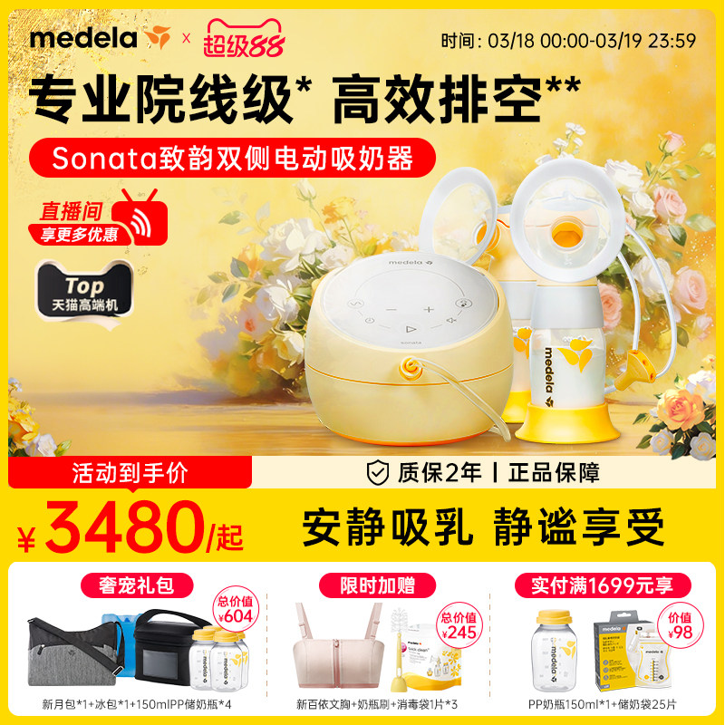 美德乐致韵吸奶器sonata智能电动双边全自动正品静音集乳器medela