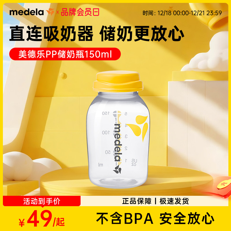 美德乐奶瓶新生儿PP材质婴儿储奶瓶罐仿母乳防胀气耐摔旗舰店正品