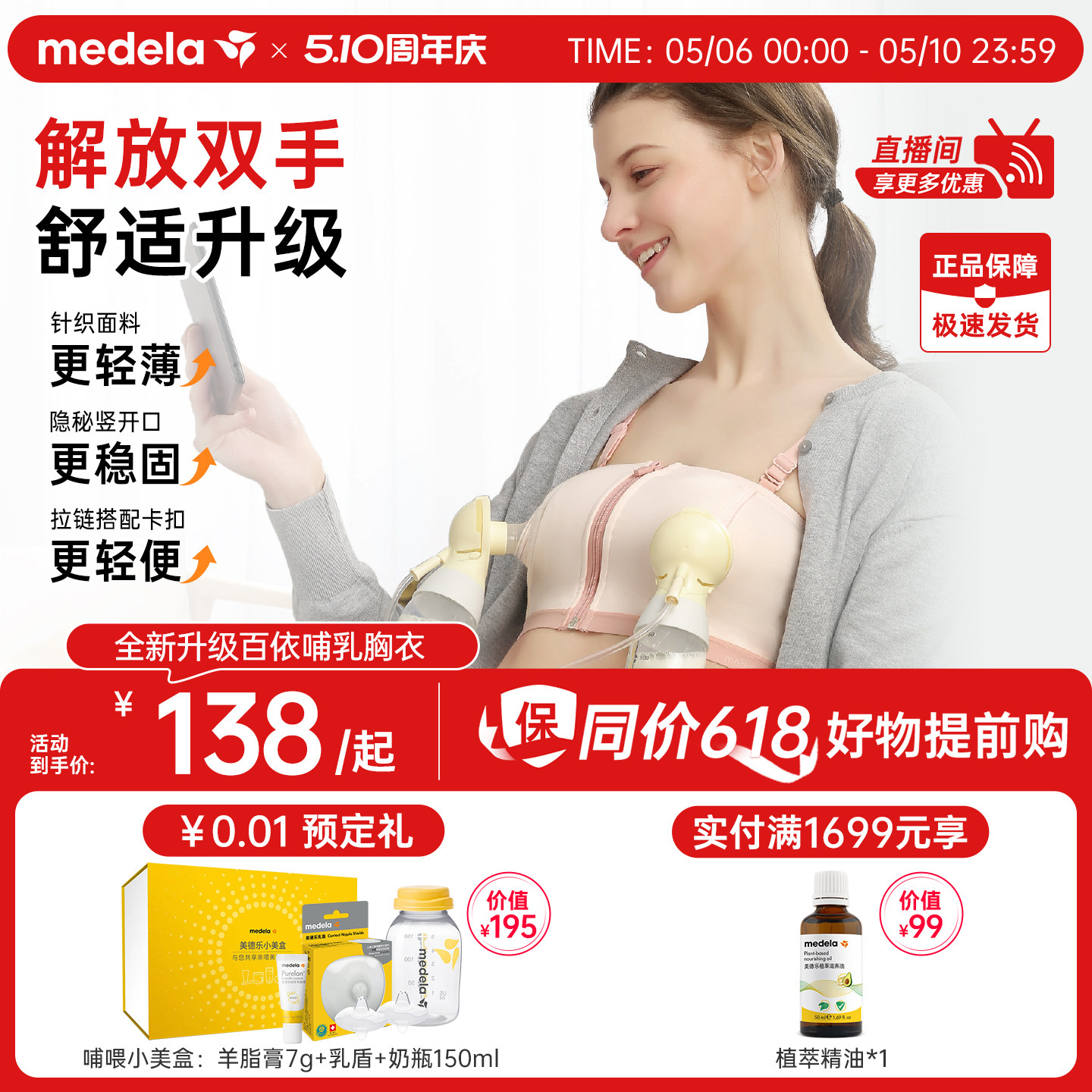 美德乐免手扶哺乳内衣产后喂奶专用百依搭吸奶器孕妇产后夏季文胸