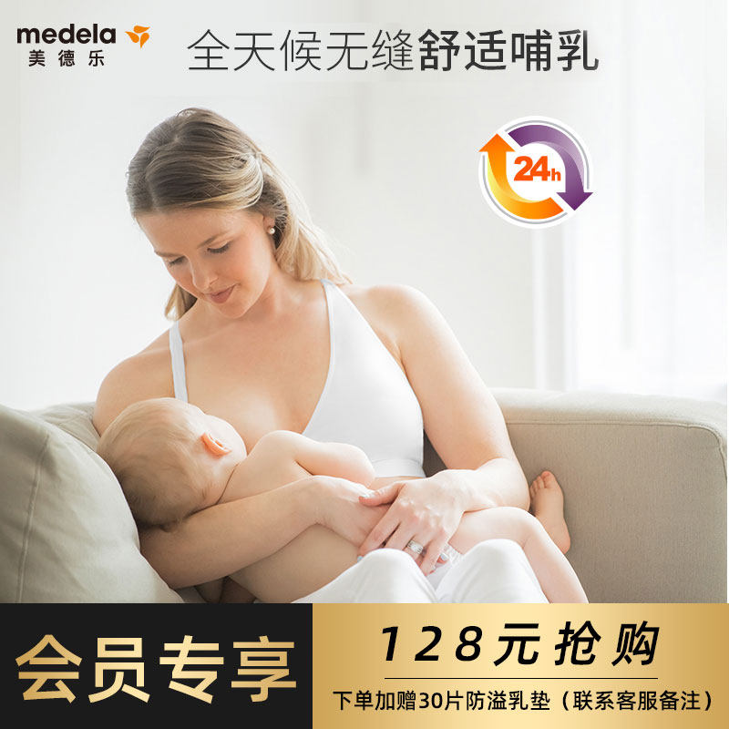 【会员福利购】美德乐月子款哺乳内衣原价256 会员享128元