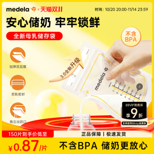 美德乐储奶袋母乳冰箱保鲜专用奶粉袋便携一次性分装存奶袋210ml