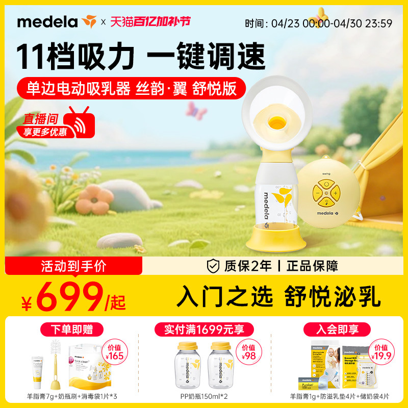 丝韵舒悦版美德乐吸奶器电动单边全自动集乳便携官方旗舰店medela