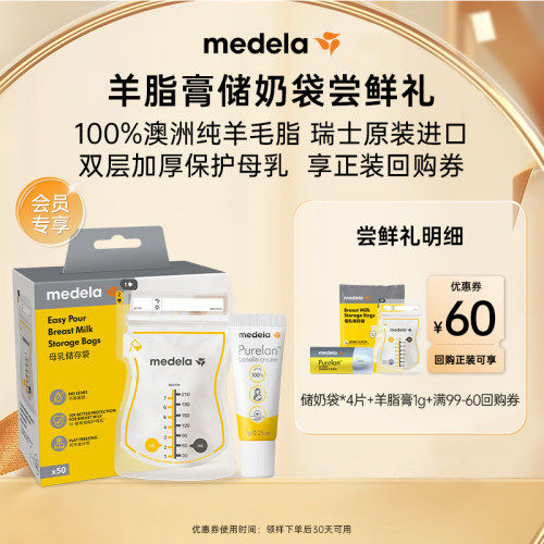 美德乐羊脂膏1g储奶袋4片