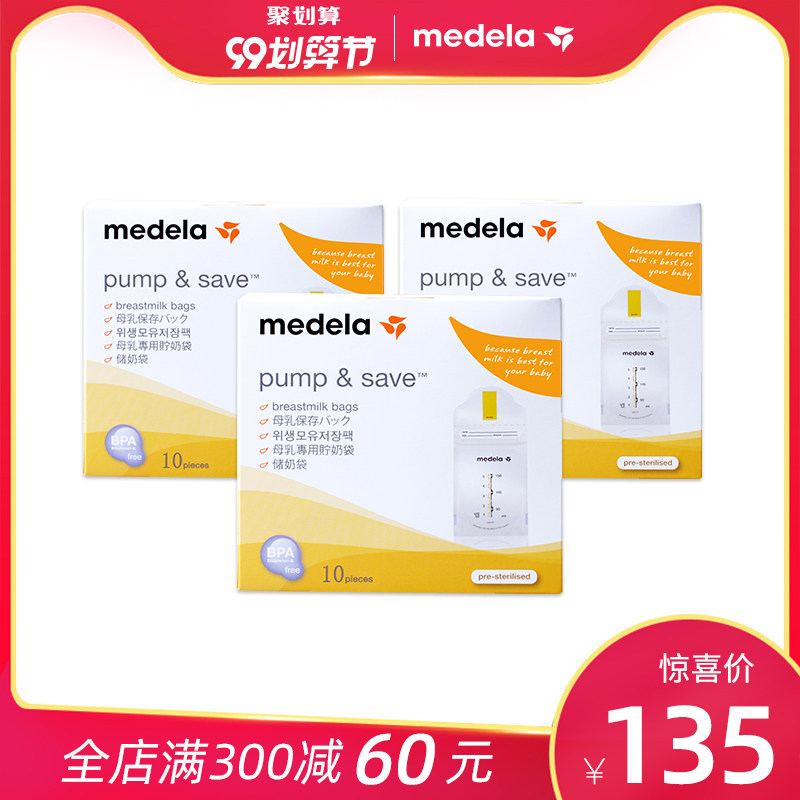 美德乐储奶袋30片装人奶冷冻母乳保鲜袋可直连单边吸奶器150ml