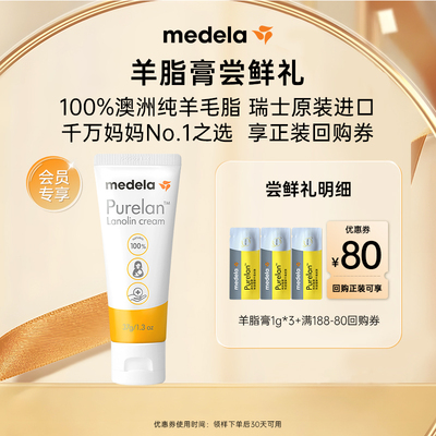 【天猫U先】美德乐高纯度纯羊脂膏1g*3