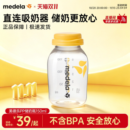 美德乐奶瓶新生儿PP材质婴儿储奶瓶罐仿母乳防胀气耐摔旗舰店正品