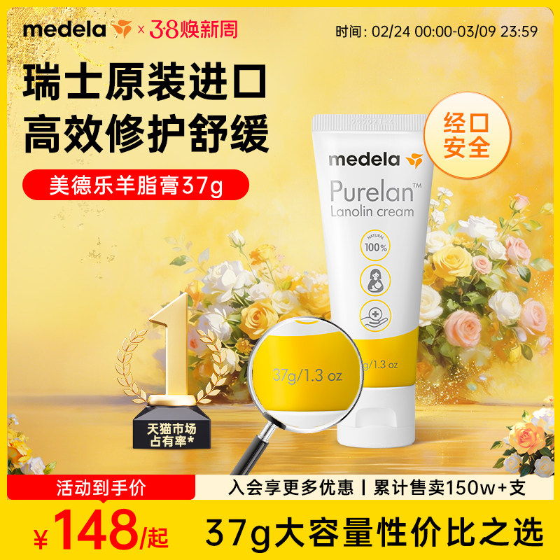 美德乐乳头膏羊脂膏医药级medela乳头霜羊毛脂孕妇防皲裂膏专用