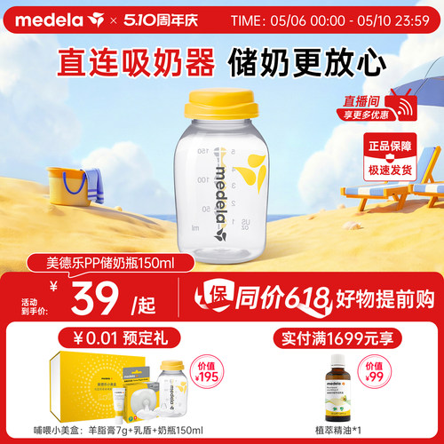 美德乐防摔150mlpp便携储奶瓶