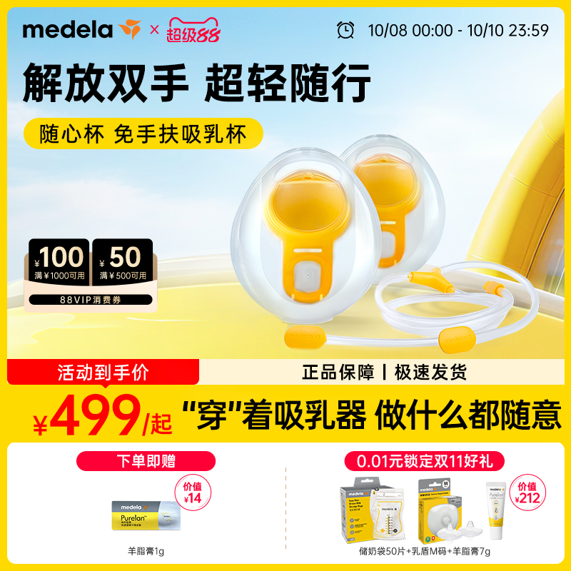 美德乐随心杯吸奶器双边免手扶正品吸乳器集乳器便携配件官方旗舰
