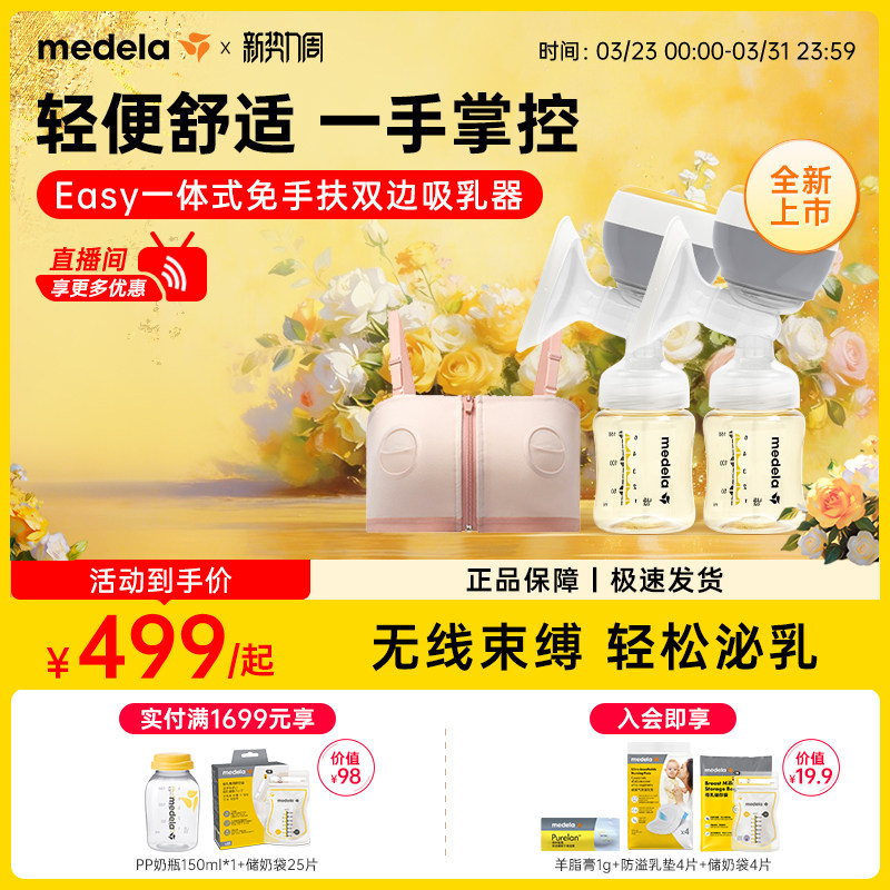 美德乐Easy一体式双边免手扶电动吸奶器配储奶瓶便携吸乳器medela
