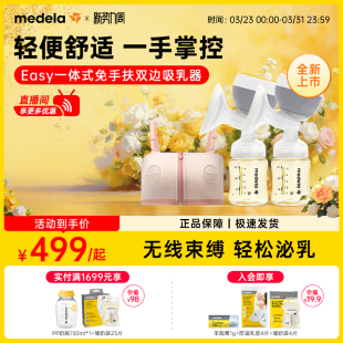 美德乐Easy一体式 双边免手扶电动吸奶器配储奶瓶便携吸乳器medela