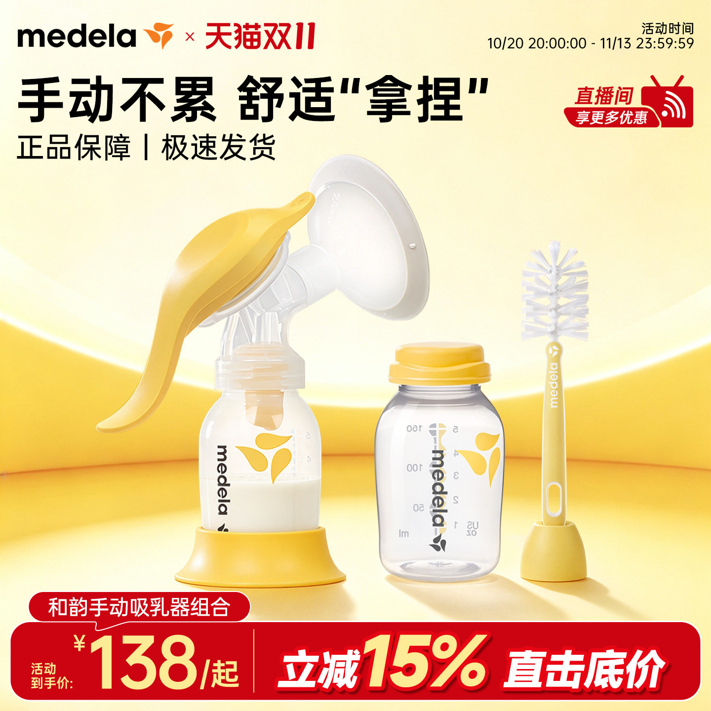 美德乐和韵手动吸奶器集乳器组合