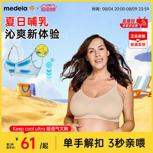 美德乐哺乳内衣夏季薄款孕妇文胸